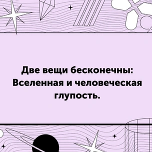 [тест] Выбери цитату Альберта Эйнштейна, а мы скажем, какая у тебя психологическая травма