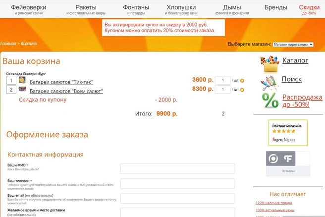 Оформить заказ со скидкой в «Тудум» очень просто | Источник: «Тудум»