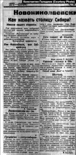 Предложения названия города в газете «Советская Сибирь» | Источник: bsk.nios.ru