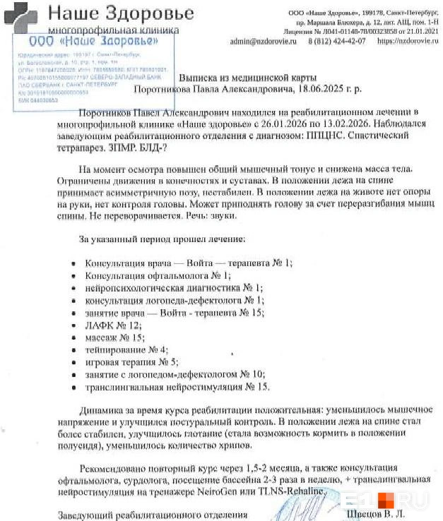 В конце января мальчик прошел курс реабилитации в Санкт-Петербурге | Источник: Кристина Поротникова