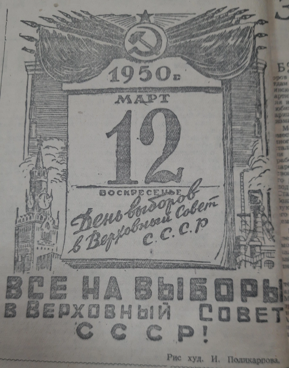Источник: «Забайкальский рабочий», № 51 от 12 марта 1950 года