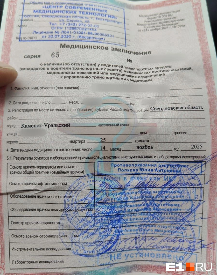 Та самая справка, которую Дмитрий получил в Екатеринбурге и из-за которой ждал водительских прав на две недели дольше | Источник: читатель E1.RU