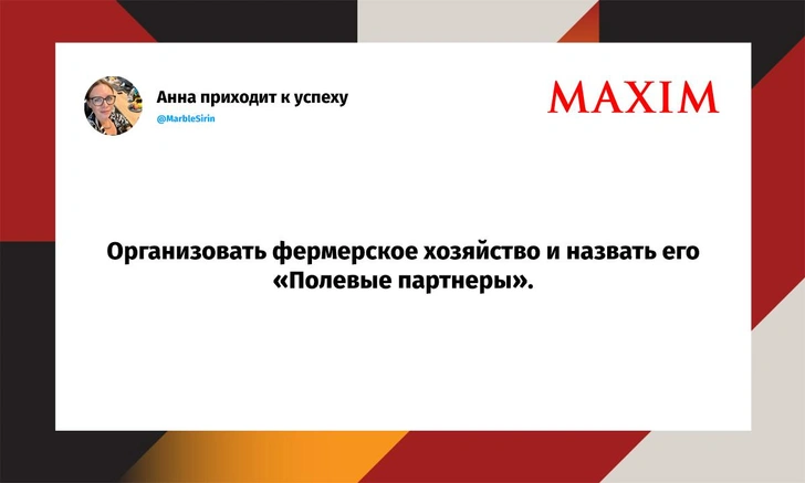 Шутки четверга и «человек не очень умелый» | Источник: X (Twitter)