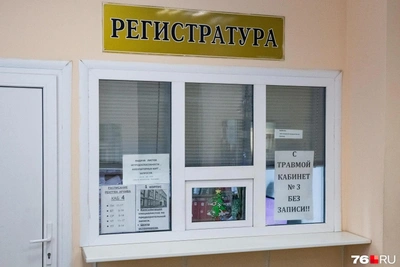В поликлиниках Ярославля регистратуры заменили администраторами