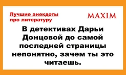 Лучшие и смешные анекдоты про литературу
