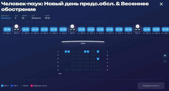 На 20:00 в Мегаполисе осталось всего 6 свободных мест | Источник: mega.comfortkino.ru