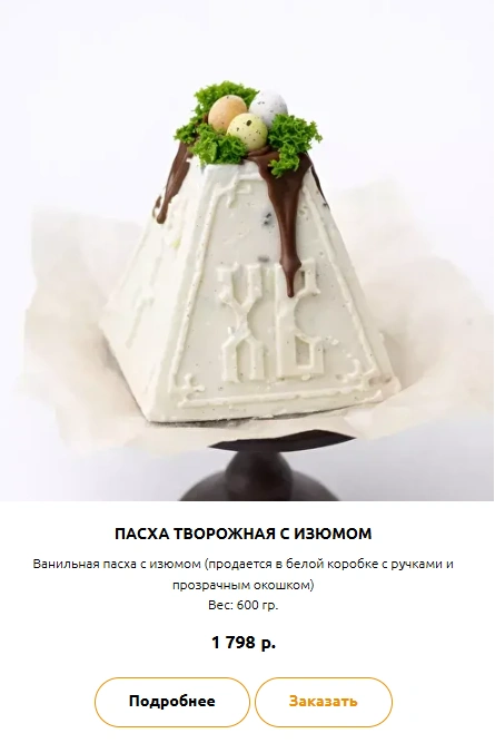 Сверху пасхи&nbsp;— яички в гнездышке из шоколада | Источник: сеть пекарен «То самое тесто»