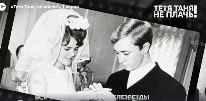Татьяна Судец и ее первый муж Анатолий Грушин | Источник: кадр из программы «Основано на реальных событиях» (16+), НТВ, 2023 год