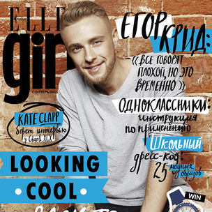 Сентябрьский номер Elle Girl в продаже с 21 августа