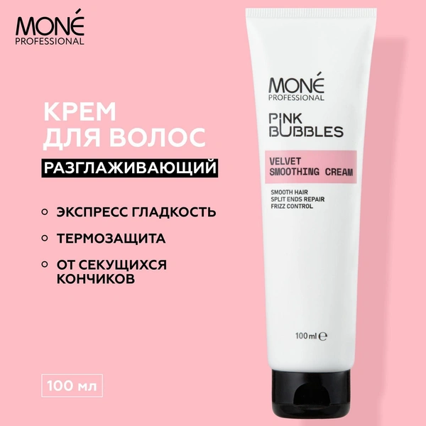 MONE PROFESSIONAL Velvet Smoothing Cream Разглаживающий крем для волос