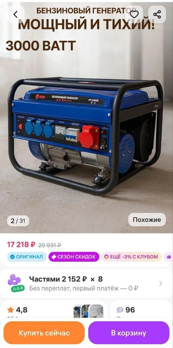 Срочная продажа дорогого генератора за полцены насторожила читинца | Источник: очевидец