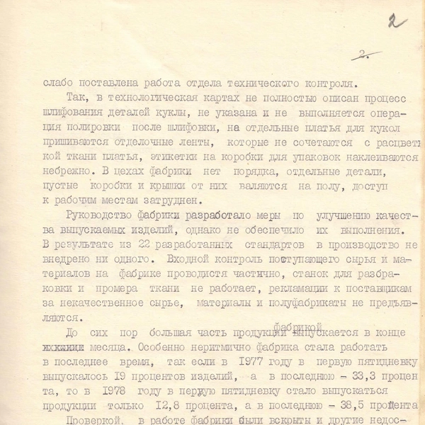 После массы претензий со стороны властей, руководство фабрики разработало 22 стандарта для повышения качества, но ни один так и не внедрило | Источник: фотофонд Самарского областного государственного архива социально-политической истории