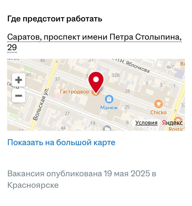 В Саратове такой вакансии нет | Источник: hh.ru