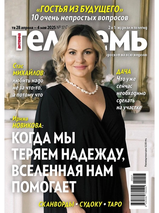 На этой неделе: дети Стаса Михайлова, йога Валерии, одиночество Светланы Галки | Источник: «Антенна-Телесемь в Санкт-Петербурге»