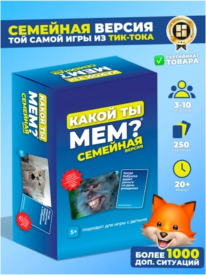 Настольная игра КАКОЙ ТЫ МЕМ?