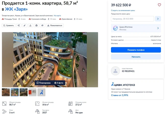 Источник: kazan.cian.ru