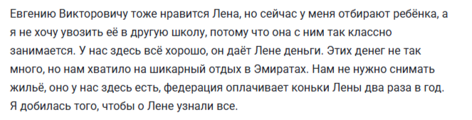 Из интервью Ирины Костылевой изданию «Чемпионат»