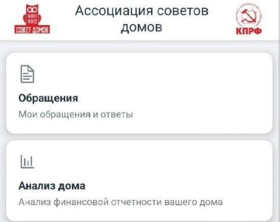 У приложения удобный и понятный интерфейс | Источник: «Совдом»