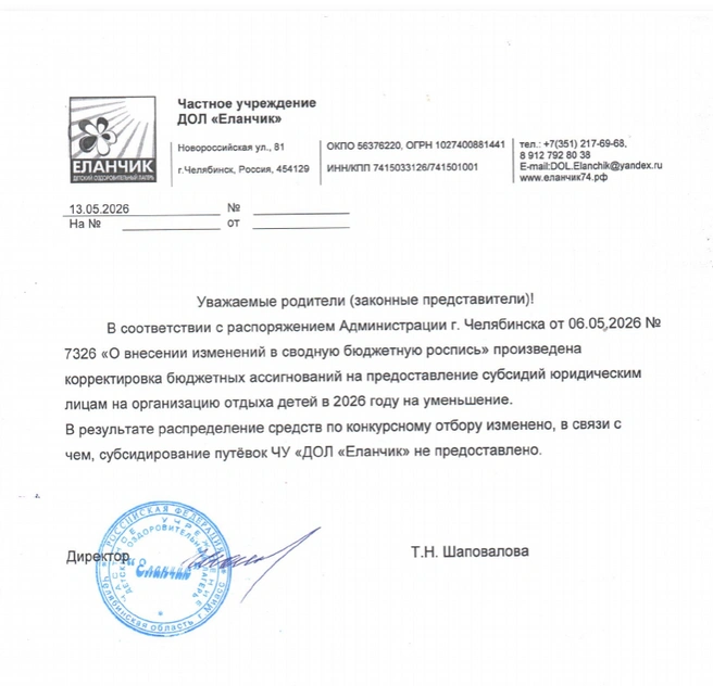 Родительница получила ответ от лагеря на официальном бланке  | Источник: читатель 74.RU