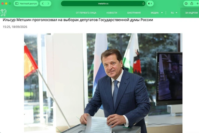 Для сохранения тайны голосования мы заблюрили часть бюллетеня. До удаления новости на сайте kzn.ru фото в ней было без ретуши | Источник: metshin.ru