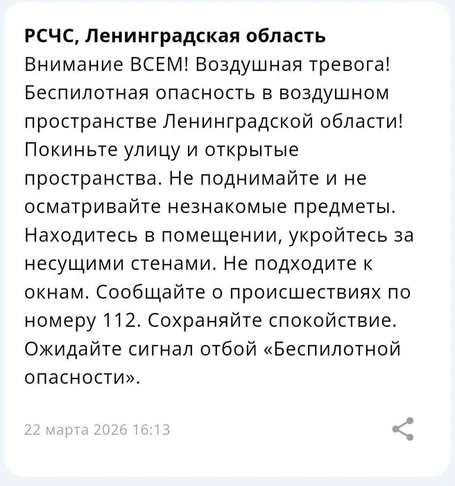«Возможно понижение скорости интернета». В Ленобласти — опасность БПЛА | www.fontanka.ru