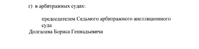 Ранее Борис Долгалев работал в должности председателя арбитражного суда Алтайского края. | Источник: http://publication.pravo.gov.ru/