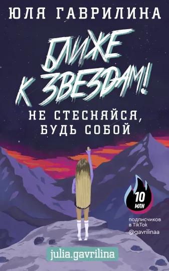 Из блогера в писателя: Юля Гаврилина выпускает свою книгу