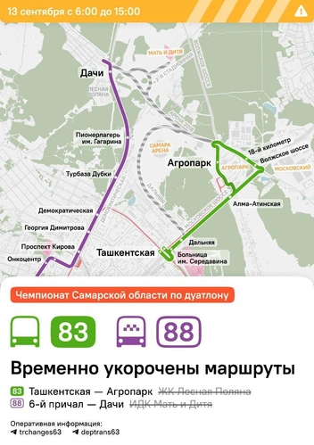 Схемы следования автобусов № 83 и № 88 | Источник: Администрация г.о Самара
