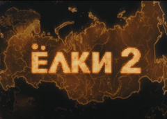 48-летнего продюсера фильма «Елки-2» Ирину Консенциуш нашли мертвой в московской квартире