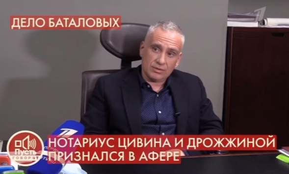 Нотариус Михаила Цивина и Натальи Дрожжиной признался в махинациях с имуществом Алексея Баталова