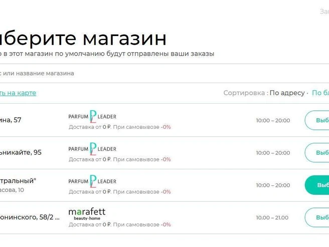 В Тюмени теперь только три магазина | Источник: parfum-lider.ru
