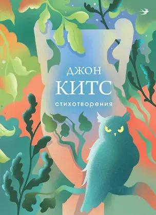 Джон Китс, Стихотворения