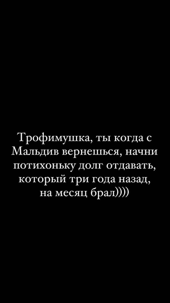 Курбан предъявляет бойфренду Бородиной: «Вернешься с Мальдив – отдай долг, который брал три года назад на месяц»