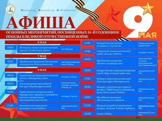 Как пройдет День Победы в Барнауле | Источник: Мэрия Барнаула