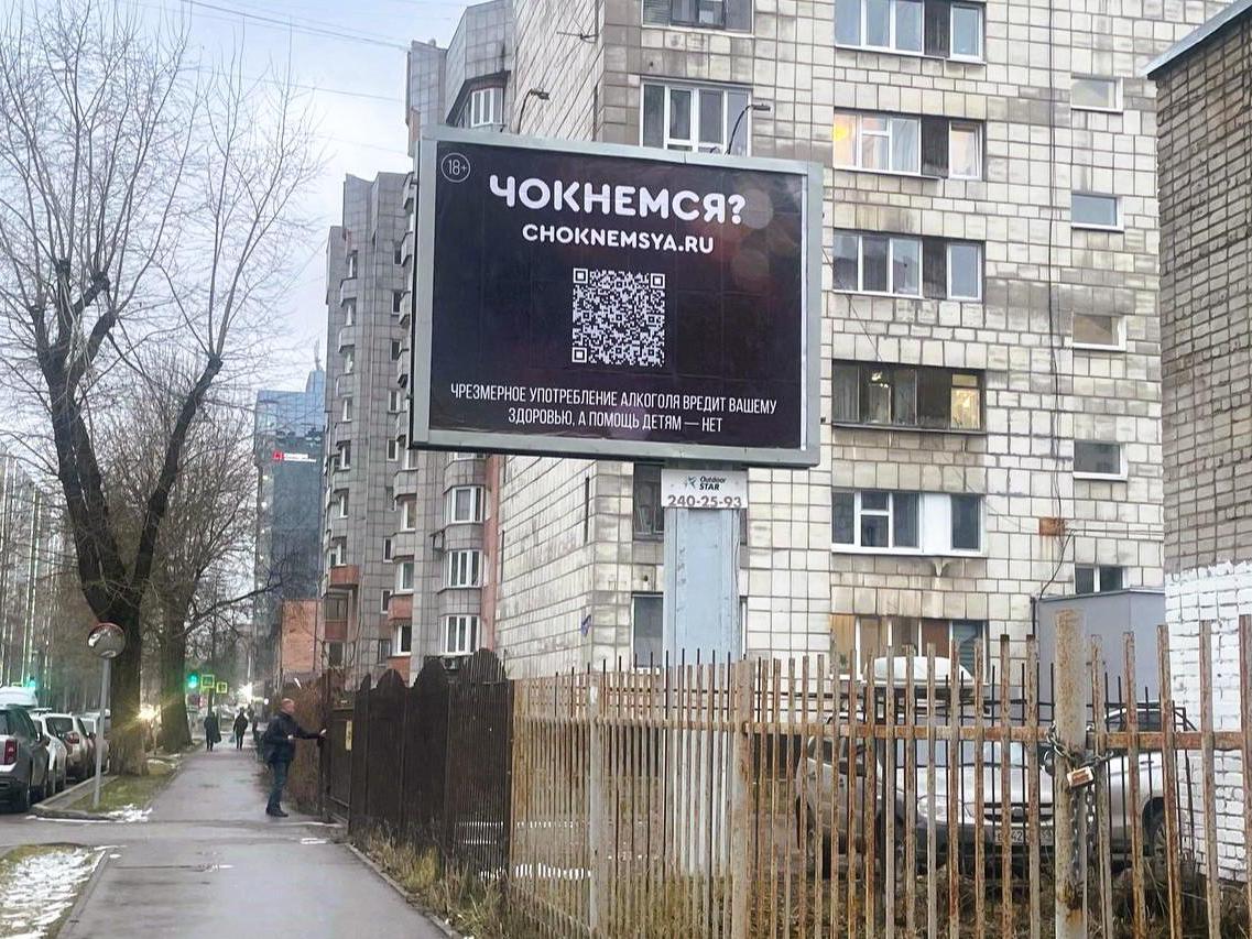 Щиты «Чокнемся?» в Перми рекламируют акцию фонда