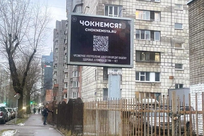 Щиты «Чокнемся?» в Перми рекламируют акцию фонда