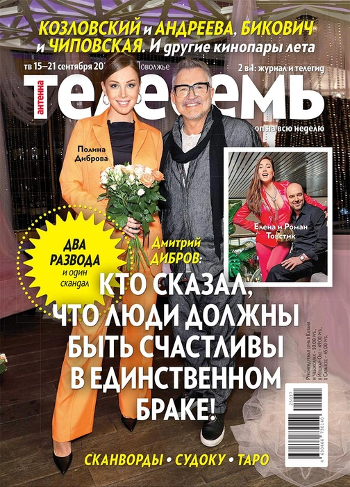 Дмитрий Дибров рассказал, в каких отношениях они сейчас находятся с супругой | Источник: «Антенна-Телесемь»