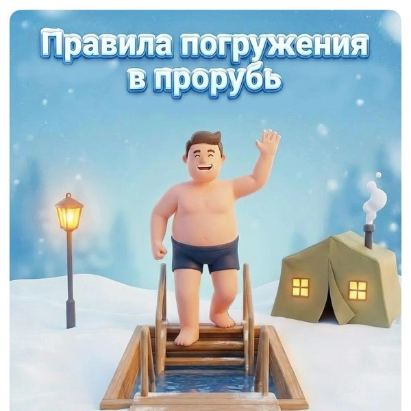 Рассказываем, кому не стоит погружаться в ледяную купель | Источник: Городские медиа