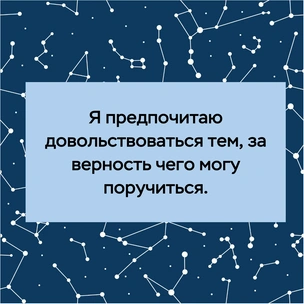 [тест] Выбери цитату Николая Коперника и узнай, станешь ли ты знаменитой