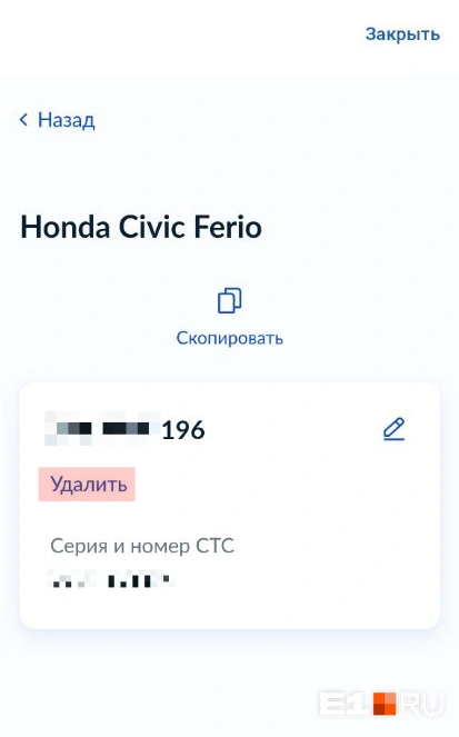 Чтобы не получать уведомления на проданный автомобиль, надо убрать его карточку в аккаунте «Госуслуг» | Источник: читатель E1.RU
