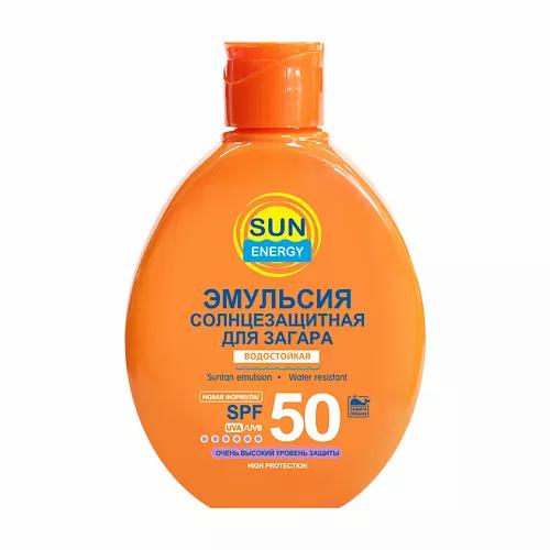 Солнцезащитная эмульсия для загара водостойкая SPF 50+