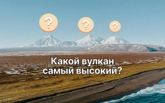 Тест: а вы знаете Россию? Справится только 1 человек из 10