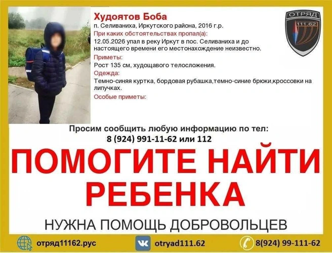 Ориентировка на ребёнка | Источник: Отряд 111.62 / «ВКонтакте»