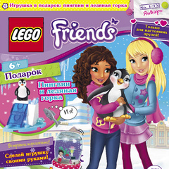 Январский номер журнала «LEGO Friends»