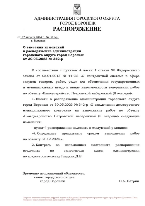 Источник: скриншот документа с сайта госзакупок