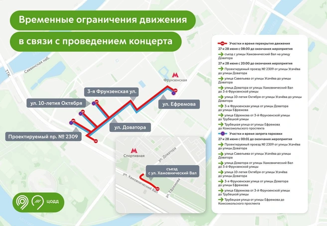 Карта перекрытия улиц 27 и 28 июня у спорткомплекса «Лужники» | Источник: Дептранс. Оперативно / T.me