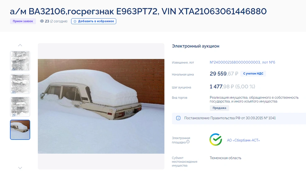 Снег на фото видно лучше, чем машину | Источник: ГИС Торги
