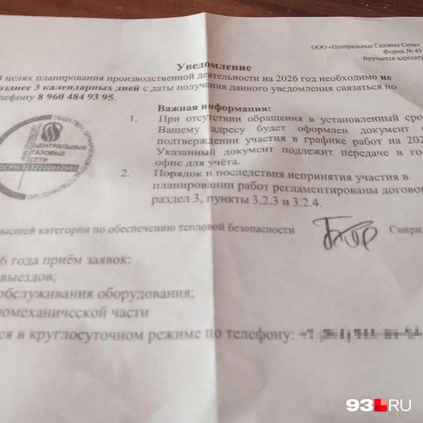 Пример уведомления от мошенников, которые можно найти в ящике | Источник: 93.RU
