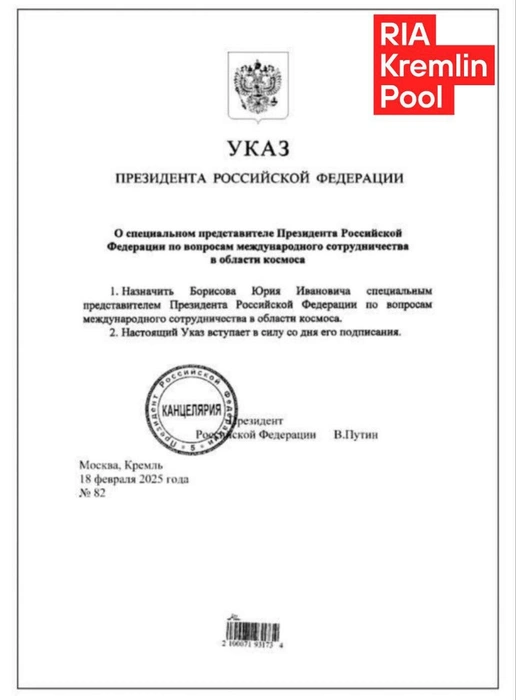 Для экс-главы Роскосмоса Юрия Борисова нашлась новая должность | www.fontanka.ru