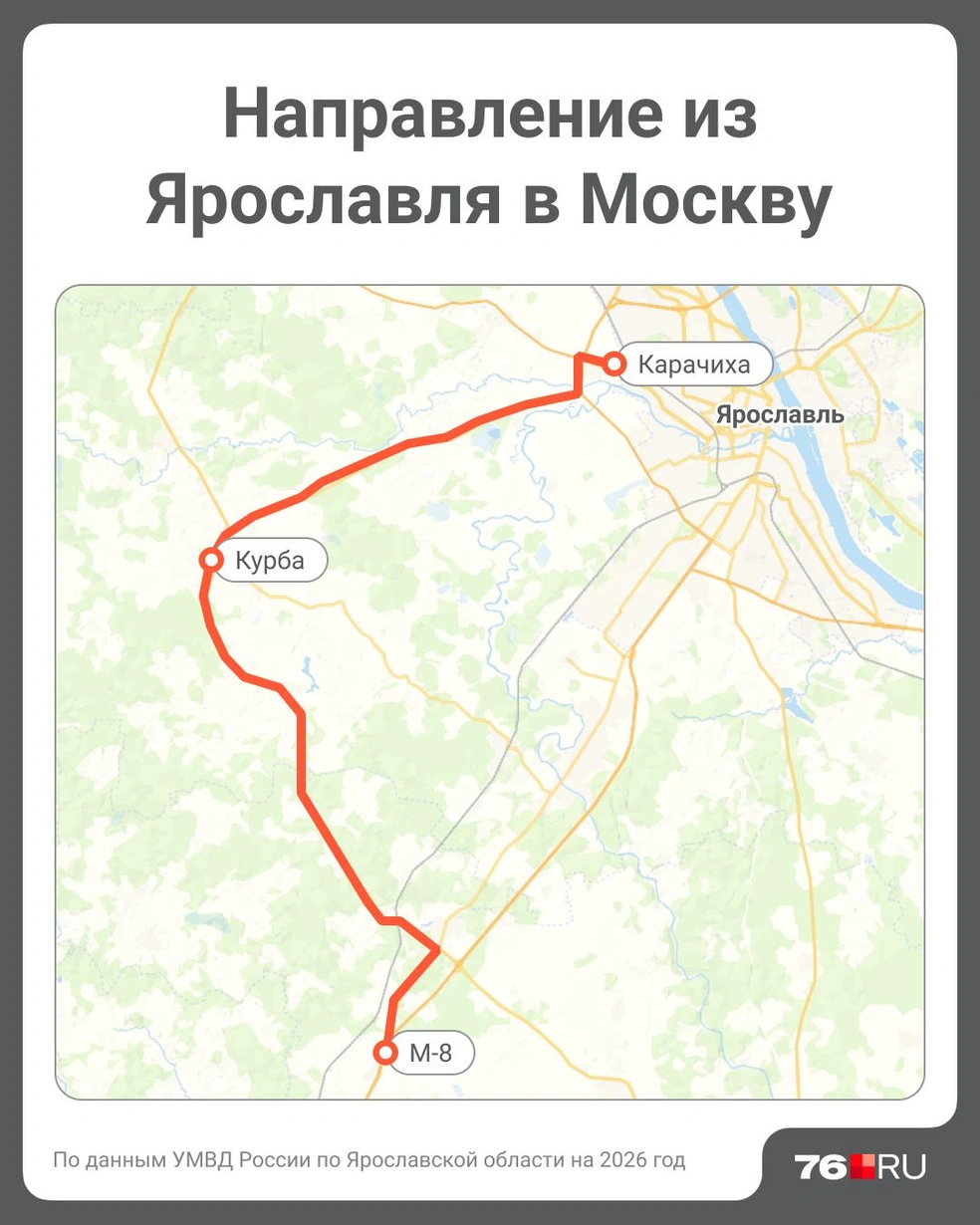 Еще один вариант движения из Ярославля в Москву | Источник: Полина Авдошина / Городские медиа